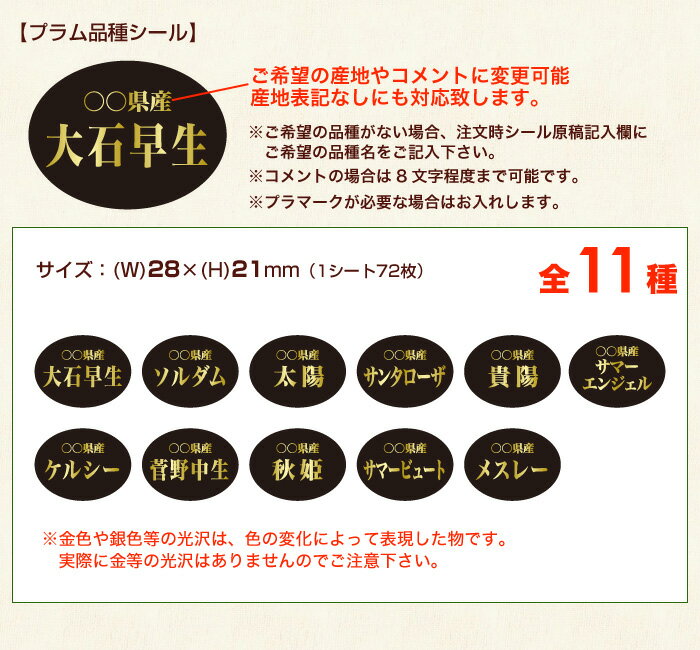 【産地・品種変更可能】プラム品種シールA【商品の販売応援/野菜・果物・ラッピング】