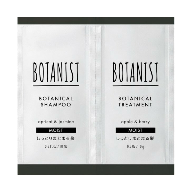 【お試し】BOTANIST ボタニスト シャンプー トリートメント お試し サシェ パウチ トライアル 旅行 トラベル【モイスト】 ボタニカル ヘアケア コンディショナー メンズ レディース