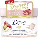 【5/30 00:00~23:59 ポイント5倍・クーポン配布】●Dove(ダヴ) ザクロ&シアバター クリーミースクラブ ボディ 本体 298g