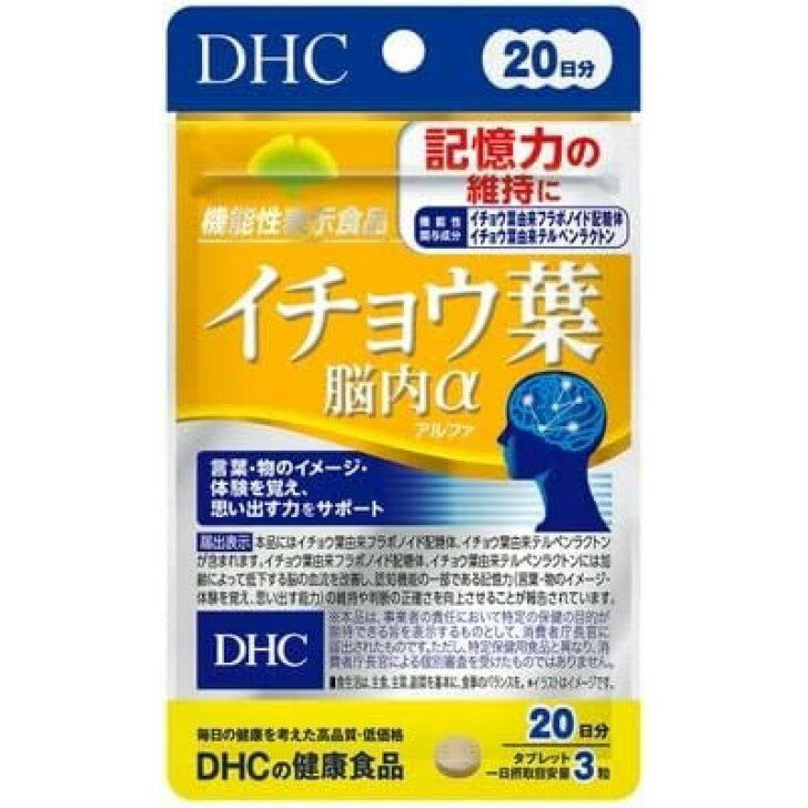 ※賞味期限2025.12まで。 機能性関与成分［イチョウ葉由来フラボノイド配糖体］を1日摂取目安量あたり43.2mg、 ［イチョウ葉由来テルペンラクトン］を1日摂取目安量あたり10.8mg配合した【機能性表示食品】です。 加齢によって低下する脳の血流を改善し、認知機能の一部である記憶力の維持や、判断の正確さの向上に役立つことが報告されています。 「昨日の夕食が思い出せない・・・」「あの人の名前、なんだったっけ・・・」など、言葉や物のイメージ・体験を覚え、思い出す能力に不安を感じ始めた方の記憶力や判断力をサポートします。 【広告文責】株式会社ミラクルボイス 【メーカー】株式会社ディーエイチシー 【区分】日本製、食品