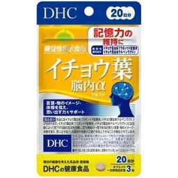 DHC イチョウ葉 脳内α 20日分 60粒入り 1袋