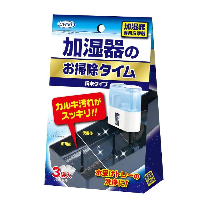 【5/9 20:00～期間限定ポイント10倍】【訳あり】加湿器のお掃除タイム 粉末タイプ 加湿器トレー、フィルターのカルキ汚れ専用洗浄剤 30g×3袋