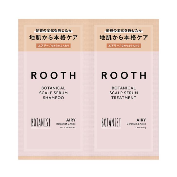 ルース ボタニカルスカルプセラムシャンプー/トリートメント(エアリー) / サシェ(お試しサイズ) / 10mL+10g