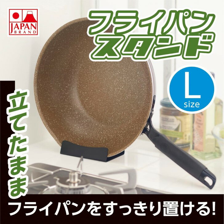 【1/24 20:00~1/29 01:59 ポイント5倍】【訳あり】竹原製缶 フライパンスタンド L サッとたてかける 11.5×8.1×2.9cm B-3