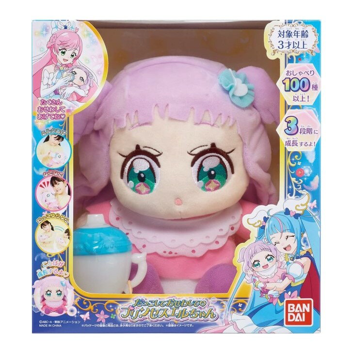 バンダイ ひろがるスカイ！プリキュア だっこしておせわしてプリンセスエルちゃん 女の子 おもちゃ プレゼント 誕生日 クリスマス お世話 ぬいぐるみ 3歳から プリンセスエルちゃん