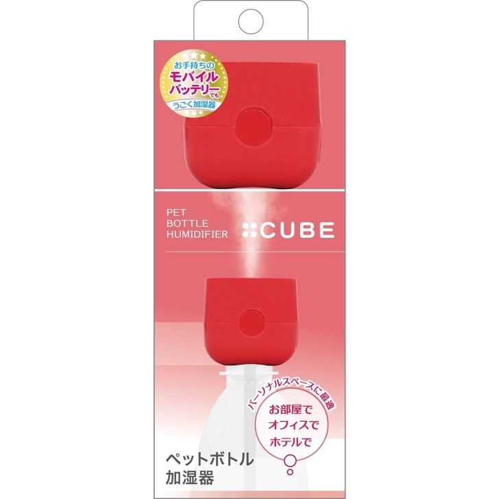 トップランド ペットボトル加湿器 トップランド ペットボトル 加湿器 CUBE 卓上 USBタイプ コンパクト 省エネ レッド SH-CB35RD