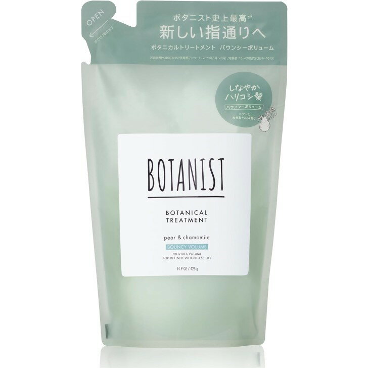 【詰め替え】BOTANIST(ボタニスト) ボタニカルトリートメント【バウンシーボリューム】425g