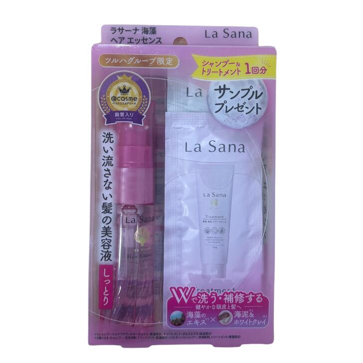 【5/9 20:00～期間限定ポイント10倍】【限定品】LaSana(ラサーナ) 海藻ヘアエッセンス しっとり Sサイズ 25mL+シャンプー・トリートメント試供品付き