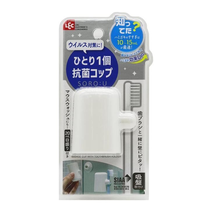 ●歯磨きの有効成分はすすぎによって流されてしまいます。有効成分を口にとどめる最適水量(10～15ml)ですすげる小さな歯磨きコップです。 ●家族でもひとり1個ずつコップを分けて衛生環境を整えましょう。 ●白・ベージュ・ブルーの落ち着いた3色展開。 ●認証を受けた抗菌剤使用でSIAAマークを取得しています。 ●通常サイズの歯ブラシ1本をセットし、吸盤で壁面に収納可能です。