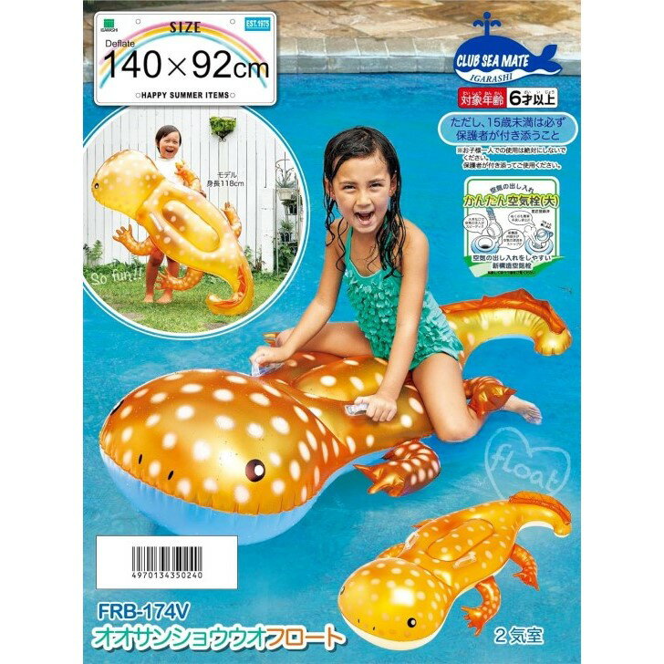 【11/30 00:00~12/1 23:59 ポイント5倍】イガラシ オオサンショウウオフロート 140×92cm FRB-174V
