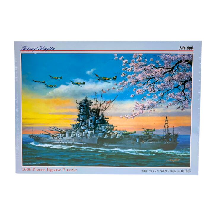 【11/4 20:00~11/11 01:59 ポイント5倍】●ジグソーパズル 大和出航 梶田達二 1000ピース 10-1095 50cm×75cm