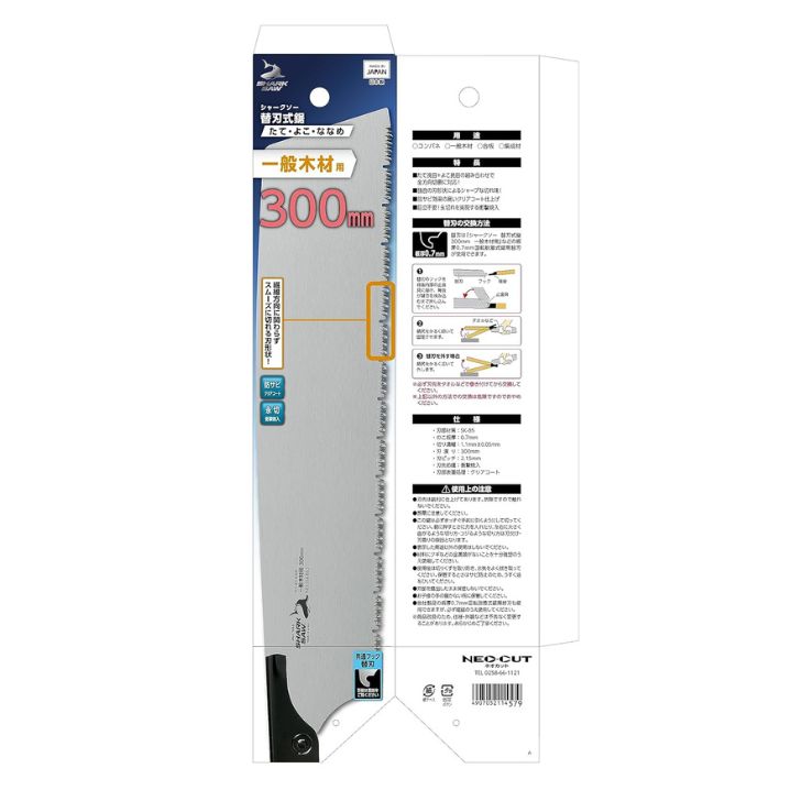 【12/4 20:00~12/11 01:59 ポイント5倍】●(替刃1枚のみ販売/本体は付属しません)高儀(Takagi) シャークソー 替刃式鋸 たて よこ...