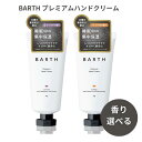 【7/13 10:00~7/15 23:59 ポイント5倍】●BARTH バース プレミアム ハンドクリーム ラベンダー シトラス 50g 保湿 メンズ べたつ...
