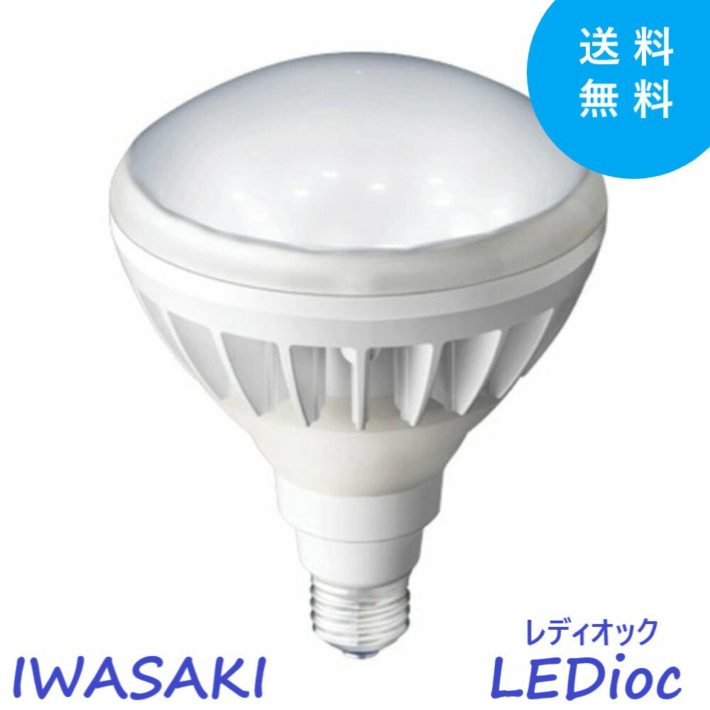 楽天市場】岩崎 ldr33n-h/e39w750 ledioc ledアイランプの通販 楽天市場】岩崎 ldr33n-h/e39w750 ledioc ledアイランプの通販