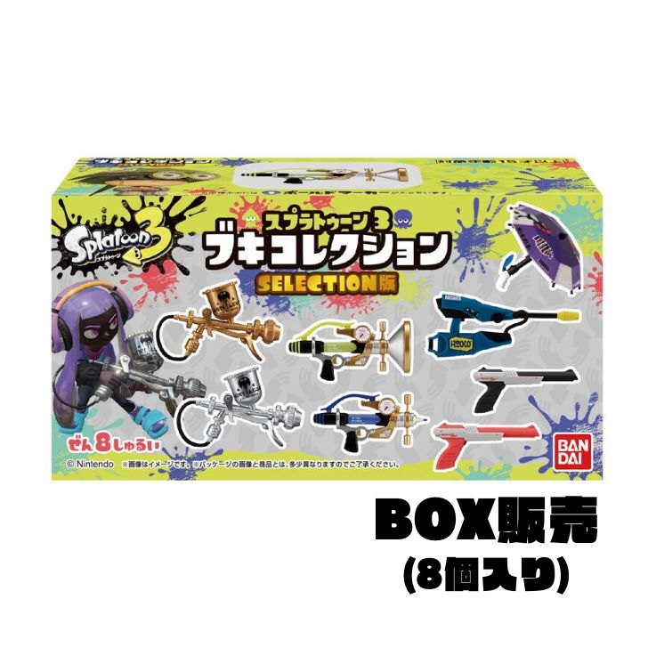 楽天市場】スプラトゥーン ブキコレクション boxの通販 楽天市場】スプラトゥーン ブキコレクション boxの通販