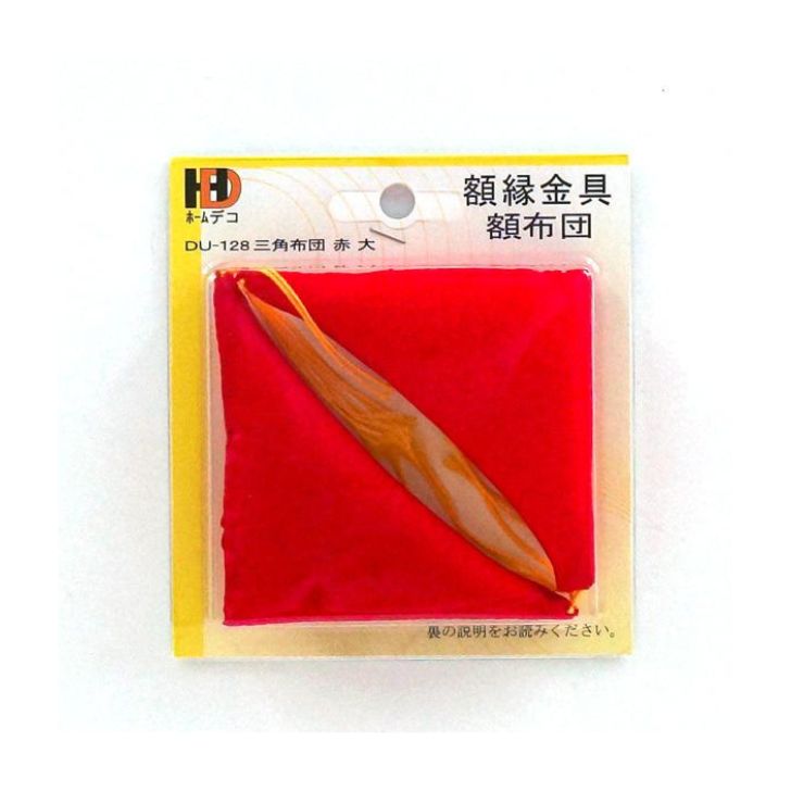 【11/30 00:00~12/1 23:59 ポイント5倍】●イワタ 額縁金具額布団 三角布団 大 DU-128