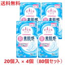 【5/30 00:00~23:59 ポイント5倍・クーポン配布】エリス 新・素肌感 羽つき 20.5cm (ふつう~多い日の昼) 80枚(20枚×4パック)【ま...