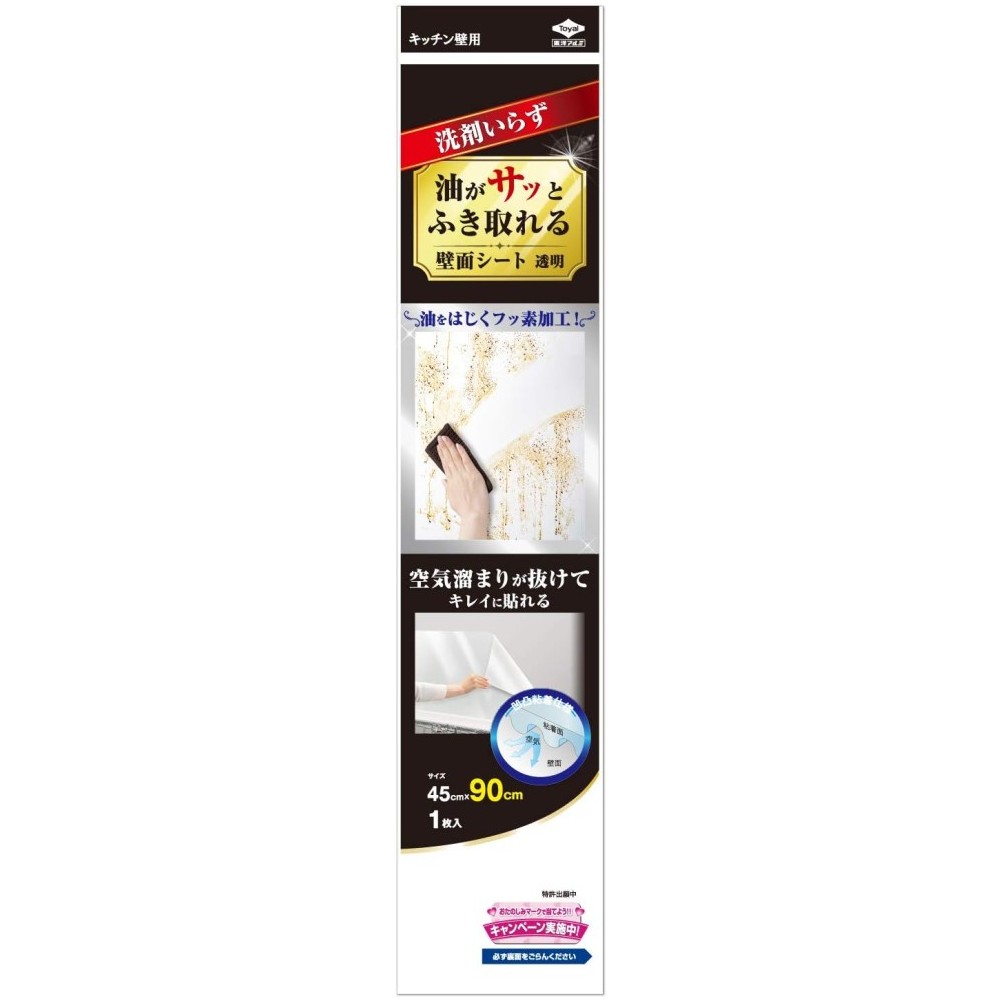 【11/20 00:00~11/27 01:59 ポイント5倍】●東洋アルミ 油がサッとふき取れる壁面シート 約縦45cm×横90c..