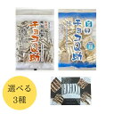 【5/30 00:00~23:59 ポイント5倍・クーポン配布】チョコQ助 無選別南部煎餅 白いチョコQ助 選べるセット 青森 お土産 べいちょこ ホワイトチョ...