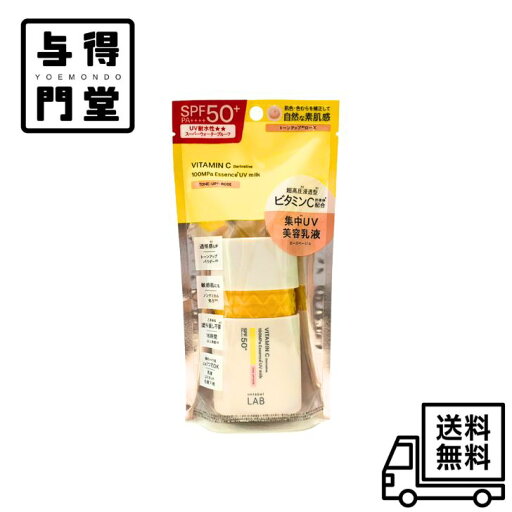 【5/18 00:00~23:59 ポイント5倍】●乳液 アンレーベルラボ V トーンアップ UVミルクR ローズベージュ 50mL ビタミンC 敏感肌 紫外線 UV 毛穴 乾燥 【5/18 00:00~23:59 ポイント5倍】●乳液 アンレーベルラボ V トーンアップ UVミルクR ローズベージュ 50mL ビタミンC 敏感肌 紫外線 UV 毛穴 乾燥
