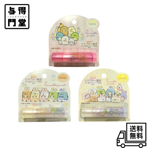 【7/4 20:00~7/11 01:59 ポイント5倍】●サンタン サンリオ リップクリーム 2g 保湿 人気 シアバター キャラクター かわいい 子供 プレゼント すみっコぐらし 【7/4 20:00~7/11 01:59 ポイント5倍】●サンタン サンリオ リップクリーム 2g 保湿 人気 シアバター キャラクター かわいい 子供 プレゼント すみっコぐらし