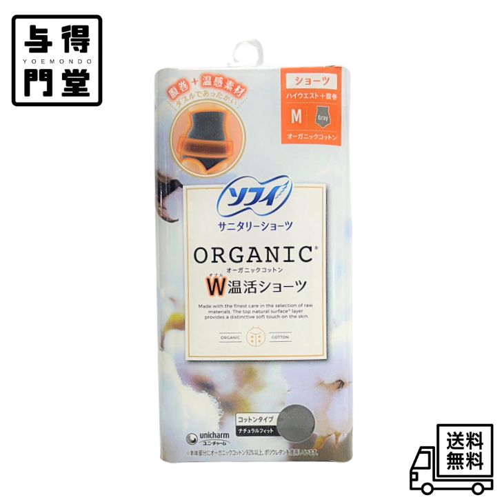 Rakuten - 【6/20 00:00~6/26 01:59 ポイント5倍】ソフィ オーガニックコットン W温活ショーツ M グレー サニタリーショーツ コットンタイプ 腹巻つき