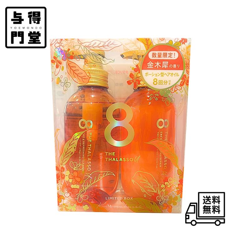 樂天商城 - 【4/24 20:00~4/27 09:59 ポイント5倍】●【数量限定キット / ポーションヘアオイル8回分付】エイトザタラソ ユー シャンプー＆ヘアトリートメントセット キンモクセイの香り