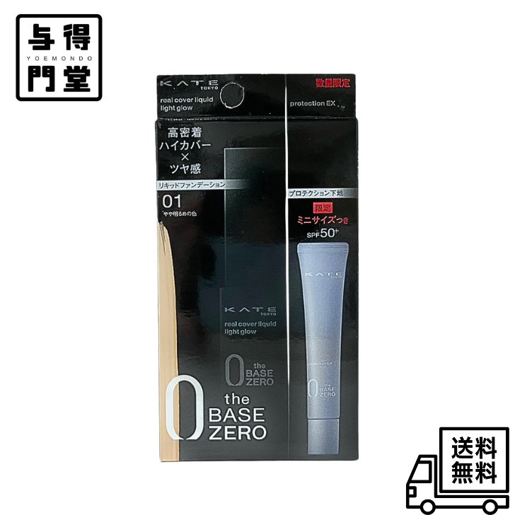 【11/20 00:00~11/27 01:59 ポイント5倍】●KATE(ケイト) リアルカバーリキッド(ライトグロウ) 限定セットI 01ファンデーション ...