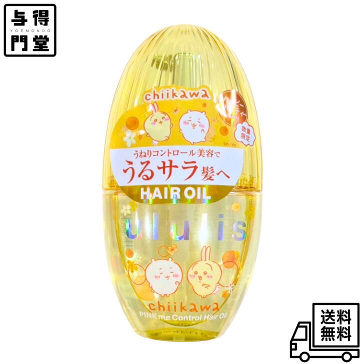 【11/1 00:00~23:59 ポイント5倍】●ululis ウルリス ピンクミーコントロール ヘアオイル ちいかわハッピーフルーティーの香りのサムネイル