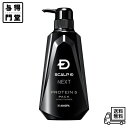 【8/24 20:00~8/27 09:59 ポイント5倍】スカルプD ネクスト プロテイン5 スカルプパックコンディショナー メンズ 保湿成分 350ml アンファー