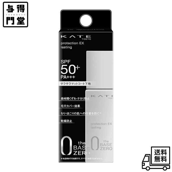 【12/4 20:00~12/11 01:59 ポイント5倍】KATE(ケイト) プロテクションエキスパート(ラスティング) SPF50 PA+++ サラサラマ...