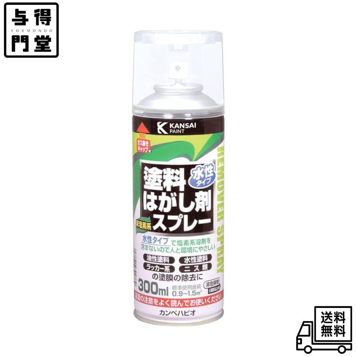 【11/20 00:00~11/27 01:59 ポイント5倍】カンペハピオ(Kanpe Hapio) スプレー 塗料 水性 塗膜のはく離..