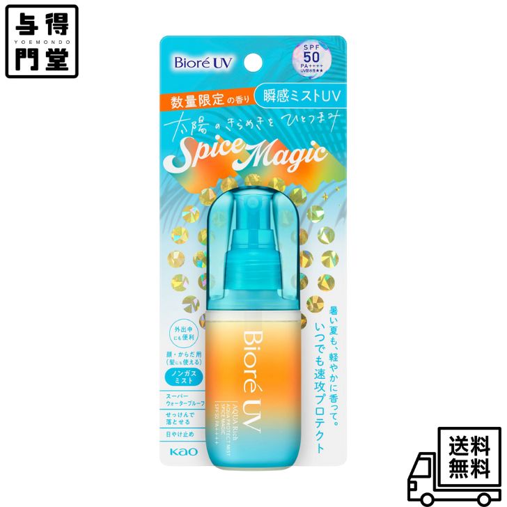 【11/20 00:00~11/27 01:59 ポイント5倍】Biore ビオレ UV アクアリッチ アクアプロテクトミスト スパイスマジック 60mL SPF50 PA++++