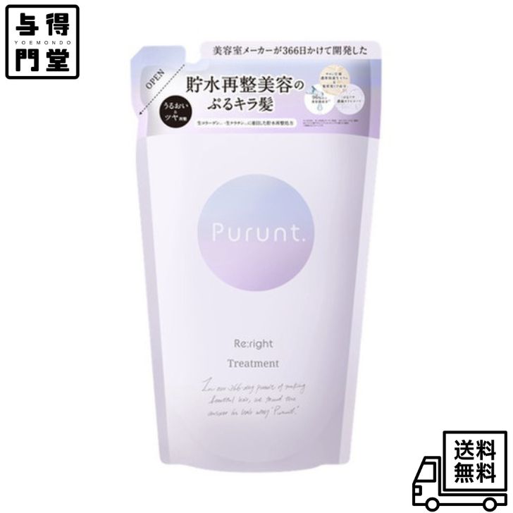 Purunt. Re:right プルント リライト美容液トリートメント つめかえ 300g