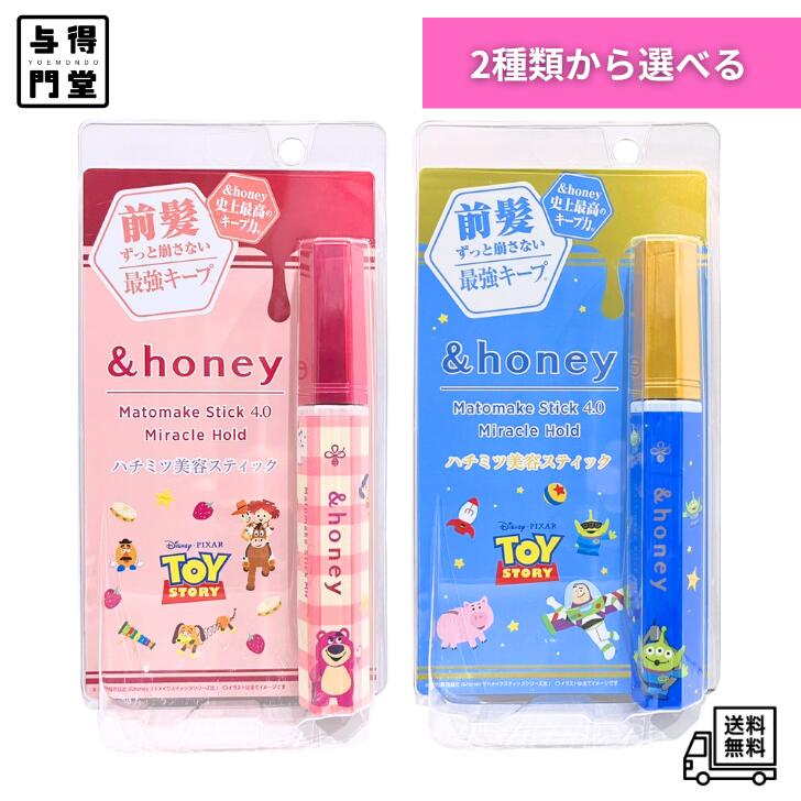 Other - 【5/18 00:00~23:59 ポイント5倍】【限定】&honey(アンドハニー) マトメイク スティック ミラクルホールド4.0 トイストーリー限定デザイン エイリアン ロッツォ アップルハニーの香り 前髪 アホ毛 ハチミツ美容スティック