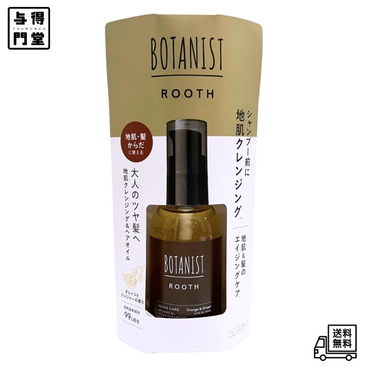 【11/20 00:00~11/27 01:59 ポイント5倍】BOTANIST ボタニスト ROOTH ルース ヘアオイル エイジングケア