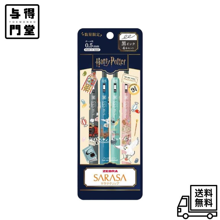 樂天商城 - 【4/24 20:00~4/27 09:59 ポイント5倍】【数量限定】SARASA(サラサ) サラサクリップ ボールペン 0.5mm ゲルインク ハリー・ポッター 4本セット JJ29-HP-4C