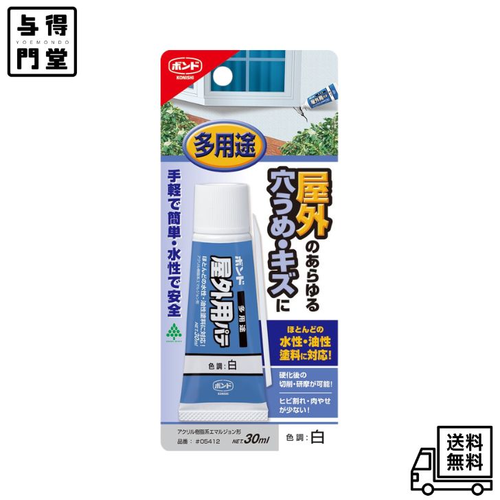 樂天商城 - 【4/15 00:00〜 4/17 09:59 ポイント5倍】コニシ ボンド 屋外用パテ 30ml 白 #05412
