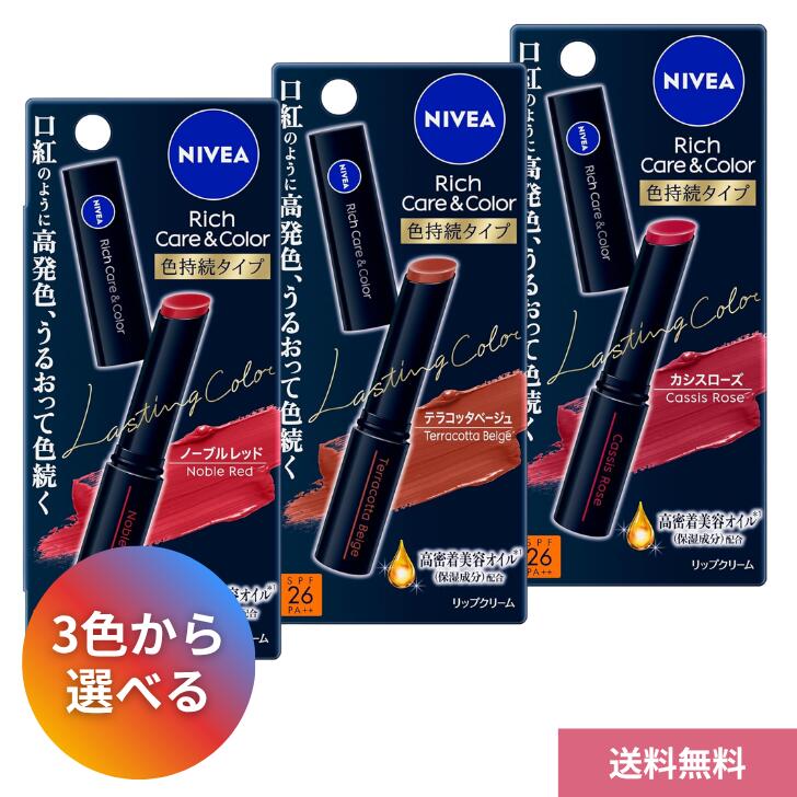 Rakuten - 【6/20 00:00~6/26 01:59 ポイント5倍】【3色から選べる】ニベア リッチケア ＆ カラーリップ 色持続タイプ テラコッタベージュ ノーブルレッド カシスローズ 2g リップクリーム