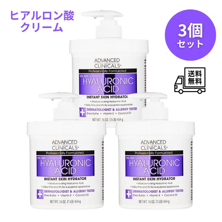 【4/20 00:00~23:59 ポイント5倍】【3個セット】Advanced Clinicals ヒアルロン酸 クリーム ボディクリーム アドバンスドクリニカルズ 大容量 保湿 454g