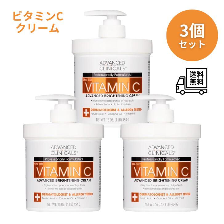 【4/20 00:00~23:59 ポイント5倍】【3個セット】Advanced Clinicals ビタミンC クリーム ボディクリーム アドバンスドクリニカルズ 大容量 保湿 スキンケア 454g