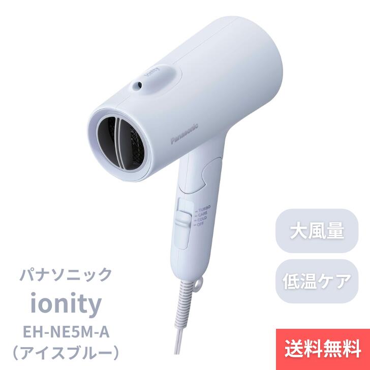 樂天商城 - 【4/24 20:00~4/27 09:59 ポイント5倍】パナソニック ドライヤー イオニティ ionity マイナスイオン 速乾 大風量 EH-NE5M-A アイスブルー