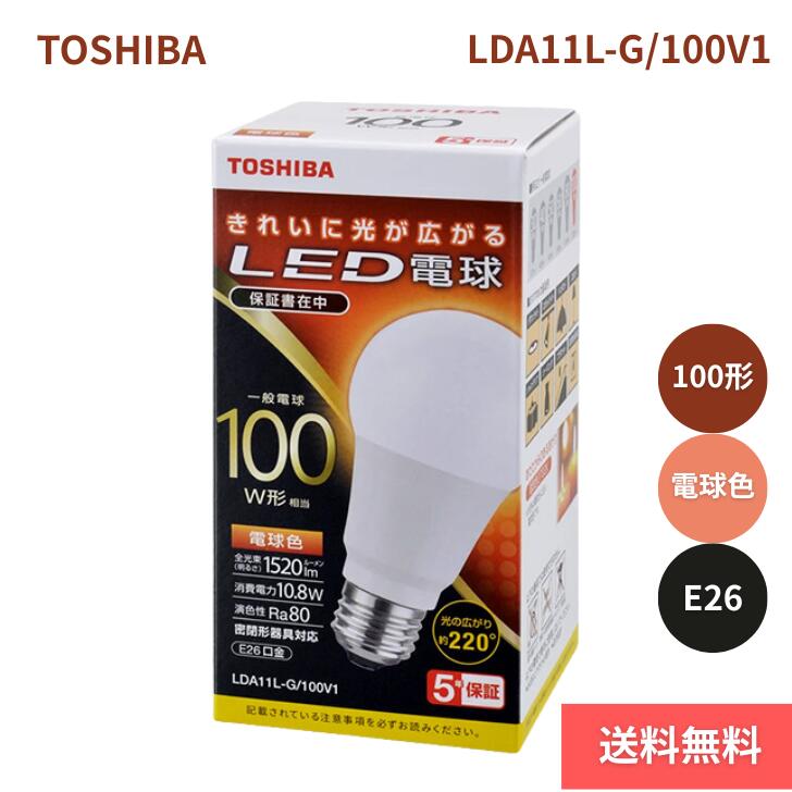 樂天商城 - 【4/24 20:00~4/27 09:59 ポイント5倍】東芝 LED電球 一般電球100W形相当 電球色 1520lm 10.8W 密閉形器具対応 E26 LDA11LG100V1