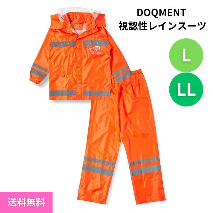樂天商城 - 【4/24 20:00~4/27 09:59 ポイント5倍】【サイズ選べる】DOQMENT(ドキュメント) レインウェア 上下 安全対策レイン 工事現場視認性レインスーツメンズ L LL