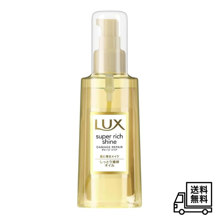 【5/23 20:00~5/27 01:59 ポイント5倍】LUX(ラックス) スーパーリッチシャイン ダメージリペア リッチ補修オイル 85mL