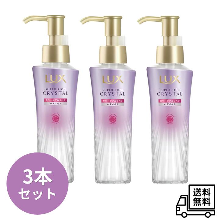 【5/23 20:00~5/27 01:59 ポイント5倍】【3本セット】ラックス スーパーリッチクリスタル カラーケア&リペア オイル 90mL