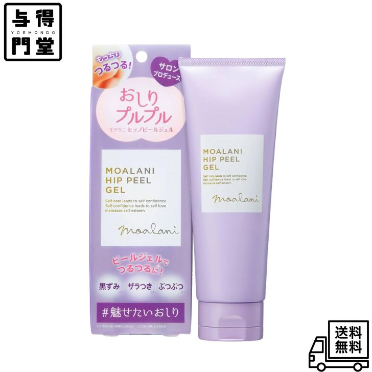 【5/23 20:00~5/27 01:59 ポイント5倍】モアラニ（Moalani） ヒップピール ジェル 120g