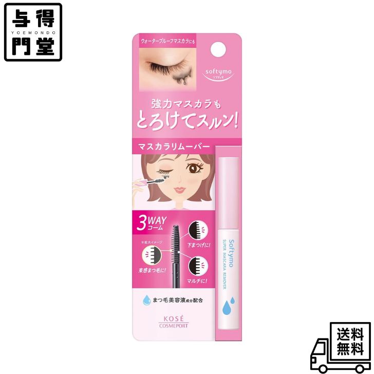 【5/9 20:00~5/16 01:59 ポイント5倍】ソフティモ スーパー マスカラリムーバー 目にしみにくい処方 まつ毛美容液成分配合 塗りやすいコーム型 KOSE