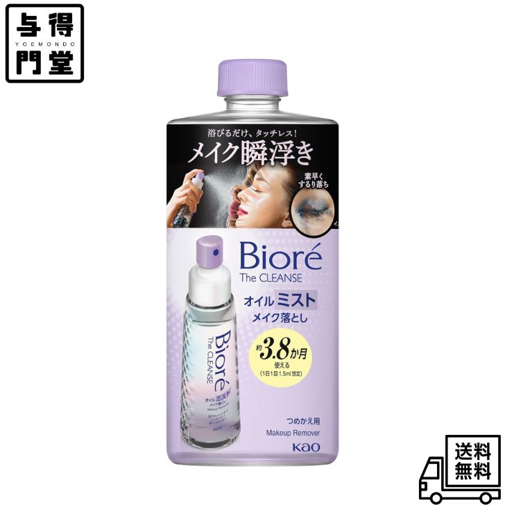 Rakuten - 【6/20 00:00~6/26 01:59 ポイント5倍】ビオレ Bior? ザクレンズオイルミストメイク落とし つめかえ用 180ml 約3.8か月分 クレンジング