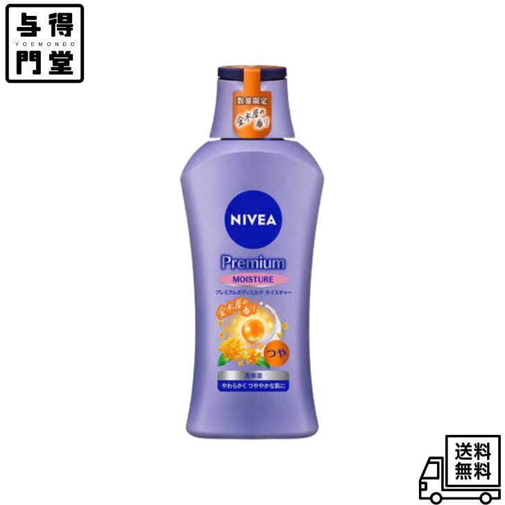 やわらかくつやのある肌が一日続く高保湿ミルク。 数量限定、金木犀の香りです。 【広告文責】株式会社ミラクルボイス 【メーカー】ニベア花王株式会社 【区分】日本製、化粧品